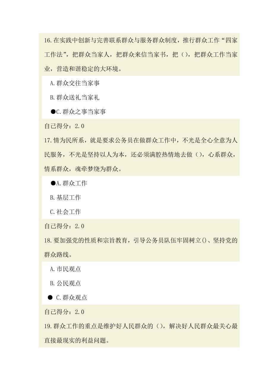 （培训体系）年广西公务员网络培训《新时期群众工作方法》(张希_第5页