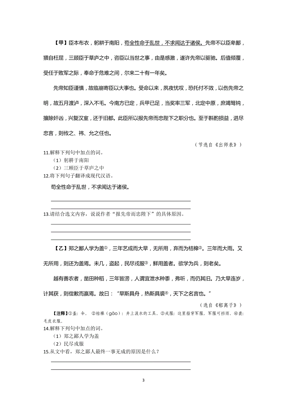 山东省临沂地区2017年中考押题语文试题_6386677.doc_第3页