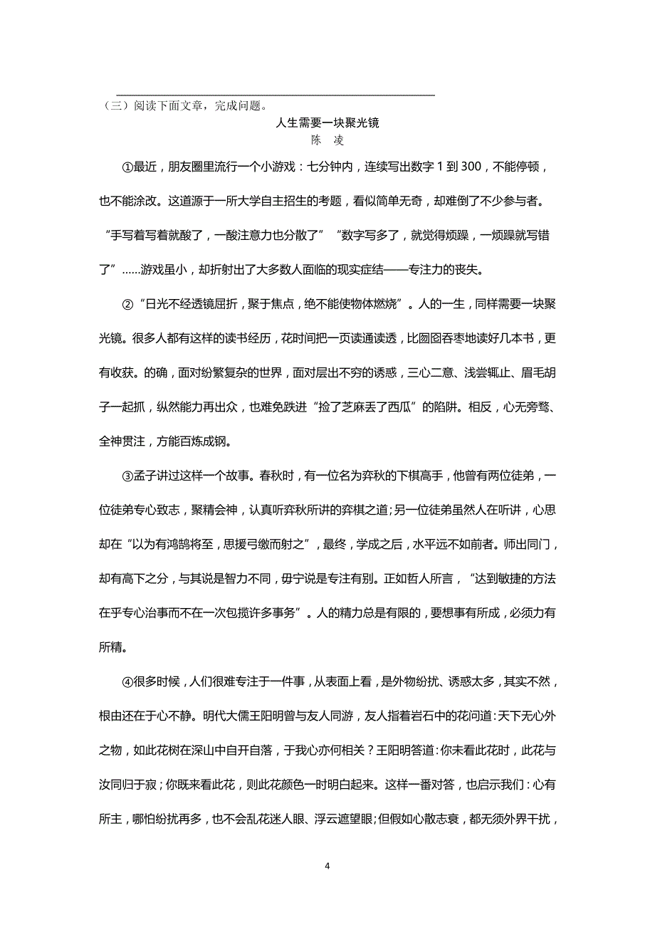 山东省临沂地区2017年中考押题语文试题_6386677.doc_第4页