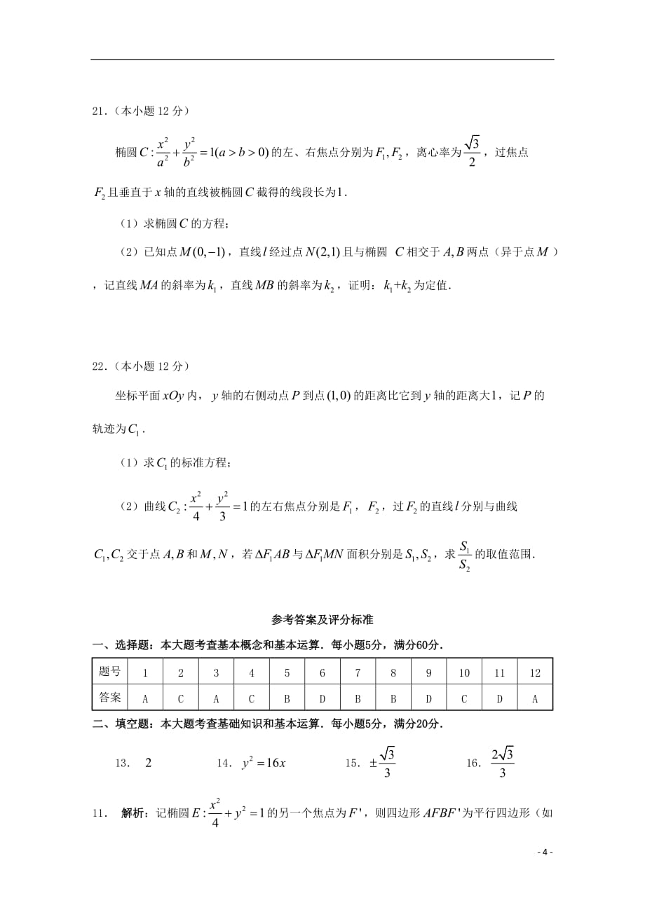 福建省南安市国光中学2019_2020学年高二数学上学期期中试题201912020115_第4页