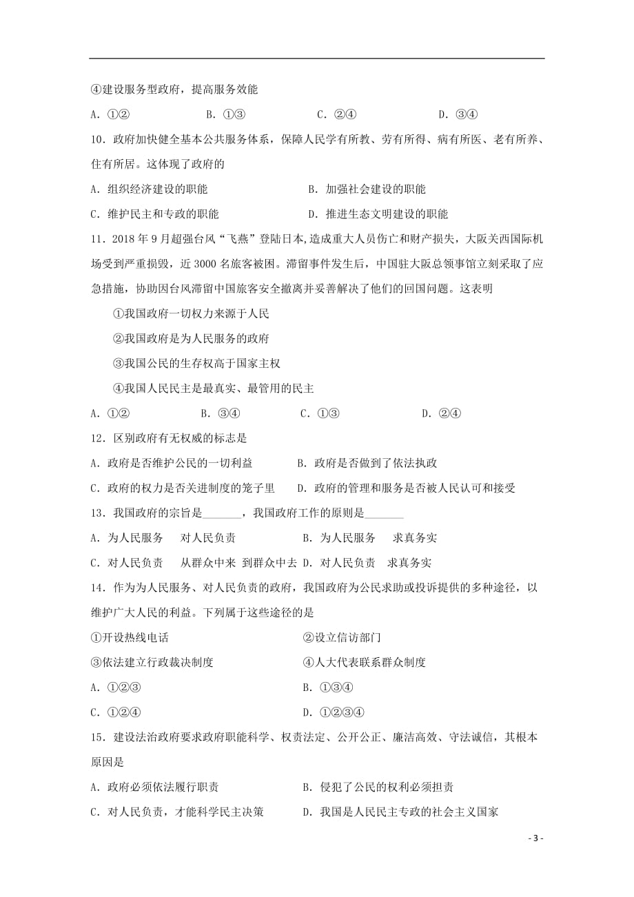 吉林省2018_2019学年高一政治下学期期中试题理2019052202176_第3页