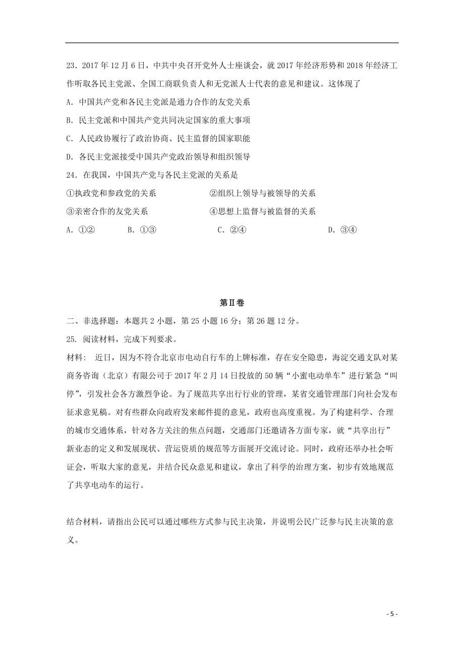 吉林省2018_2019学年高一政治下学期期中试题理2019052202176_第5页