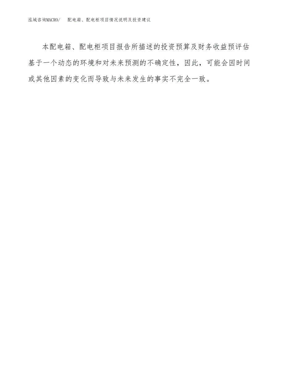 配电箱、配电柜项目情况说明及投资建议.docx_第3页