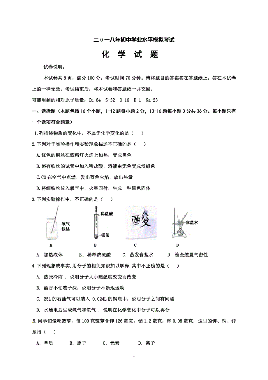 山东省德州市宁津县2018届九年级下学期二模化学试题_7889093.doc_第1页