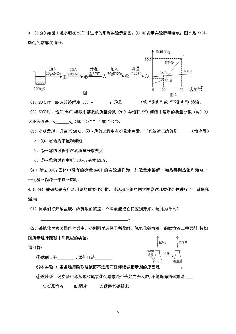 山东省德州市宁津县2018届九年级下学期二模化学试题_7889093.doc_第5页