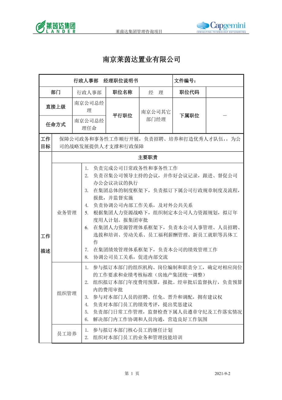 （人力资源知识）莱茵达公司南京公司行政人事部经理_第1页