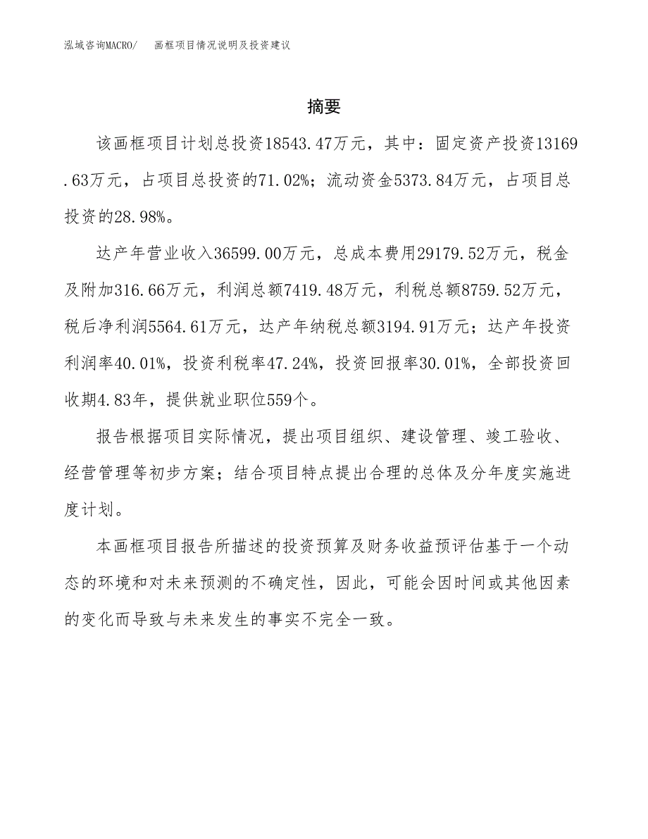 画框项目情况说明及投资建议.docx_第2页