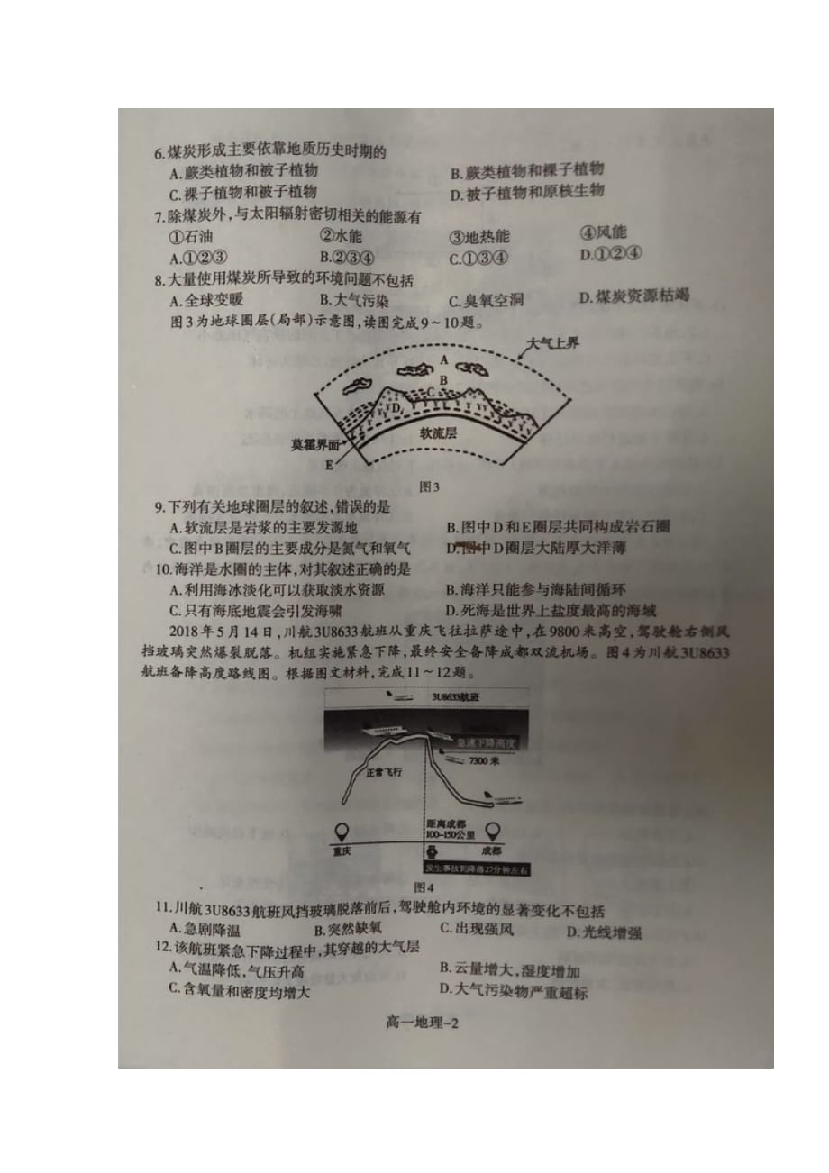 辽宁省重点高中协作校2019-2020学年高一地理上学期期末考试试题（扫描版）_第2页