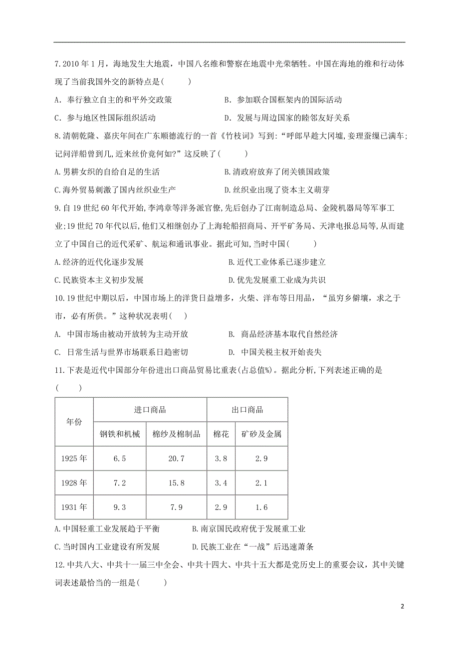 2019_2020学年高二历史上学期期中试题201912090274_第2页