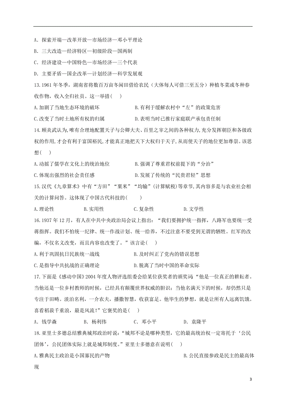 2019_2020学年高二历史上学期期中试题201912090274_第3页