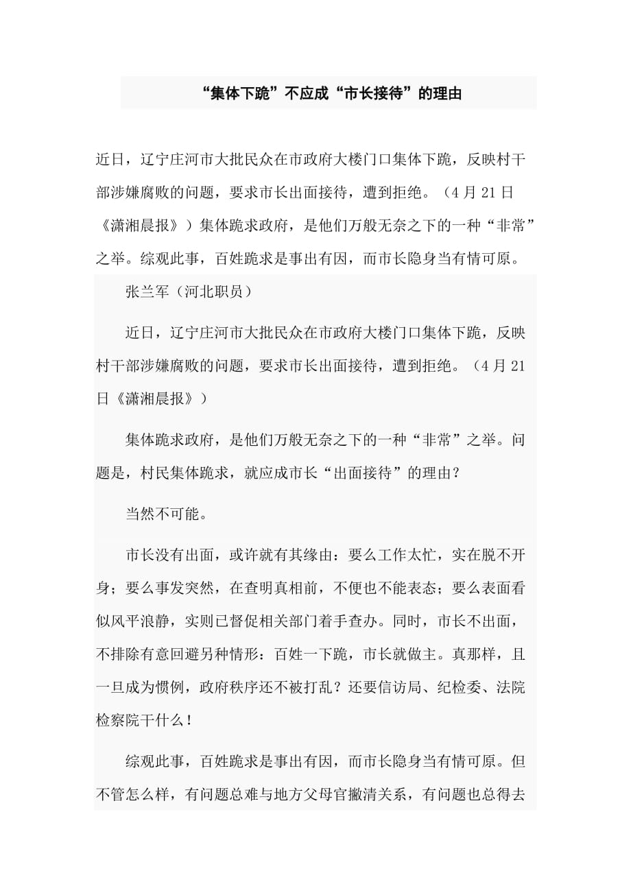 （客户管理）集体下跪不应成市长接待的理由_第1页