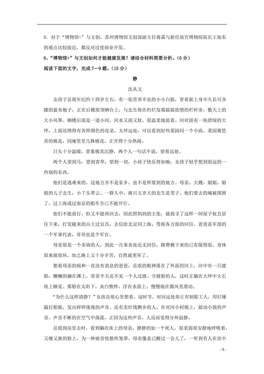 广东省兴宁市第一中学2020届高三语文上学期中段考试试题_第5页