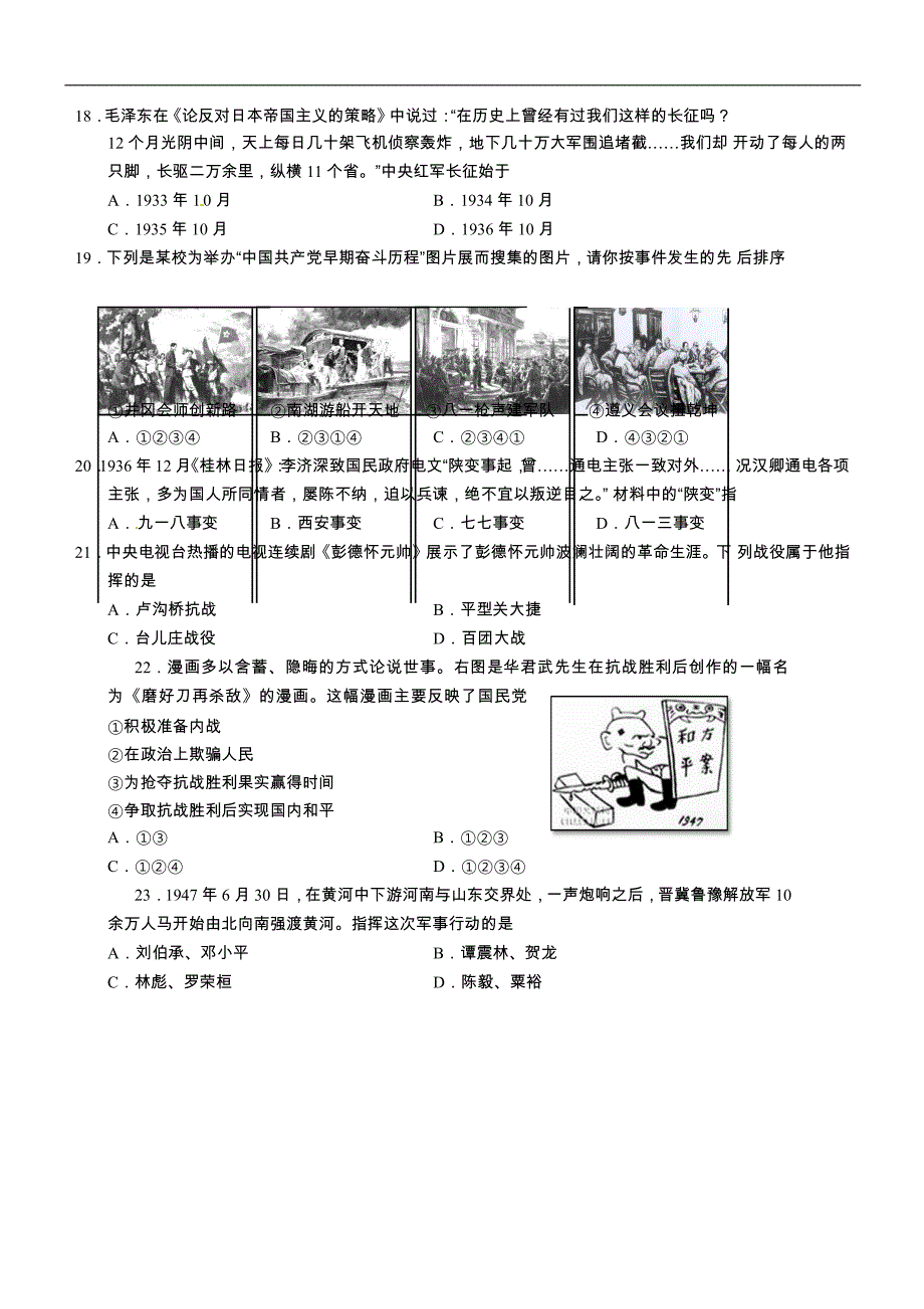 山东省青岛市2016年中考历史试题（word版答案不全）_5378555.doc_第4页