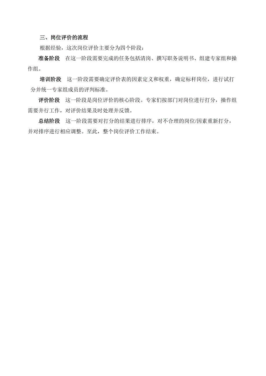 （岗位分析）我国建筑标准设计研究所岗位评价报告_第3页