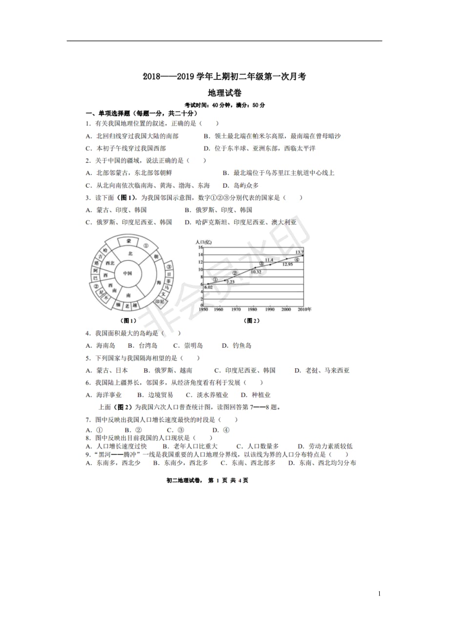 河南省新乡七中2018_2019学年八年级地理上学期第一次月考试题扫描版201811241200_第1页