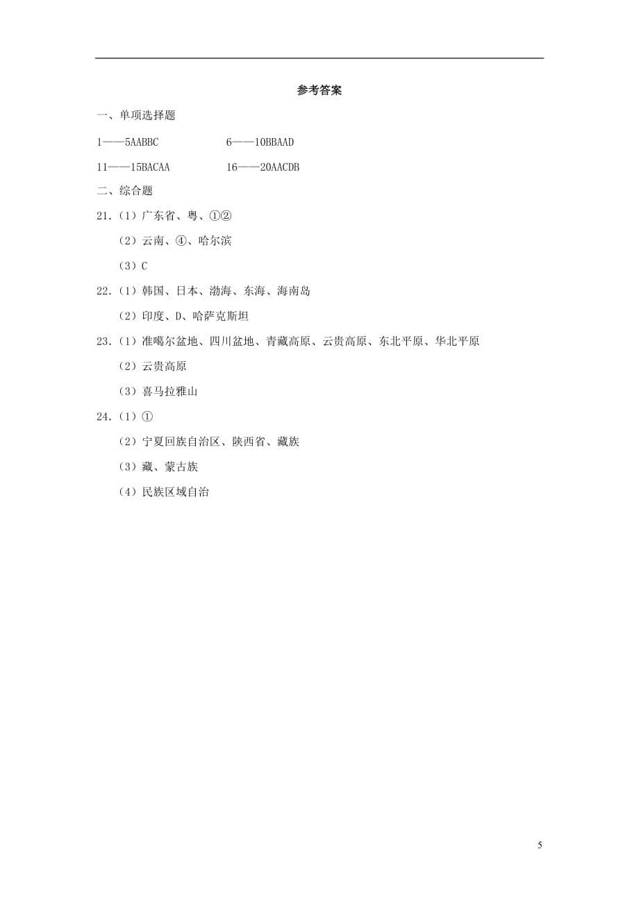 河南省新乡七中2018_2019学年八年级地理上学期第一次月考试题扫描版201811241200_第5页