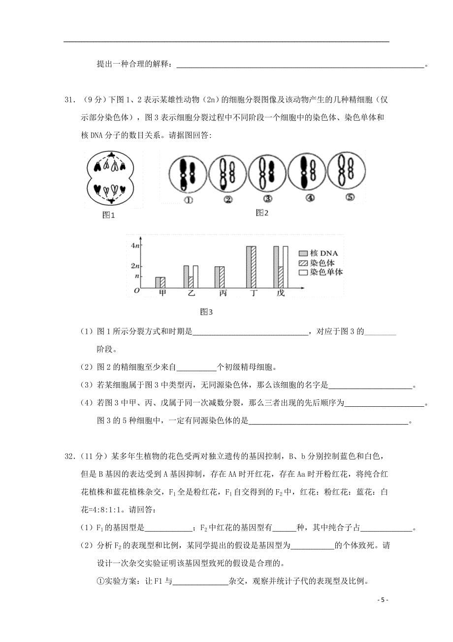 湖北剩州中学龙泉中学三校2020届高三生物联考试题201912050168_第5页