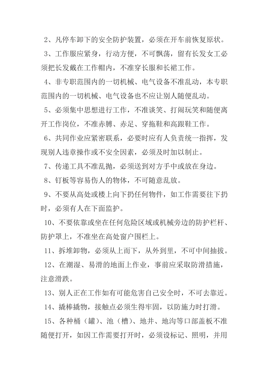 （岗位职责）岗位安全操作规程_第4页