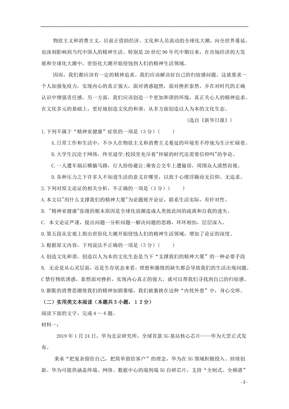 广西桂林市逸仙中学2019_2020学年高二语文上学期期中试题（二）_第2页