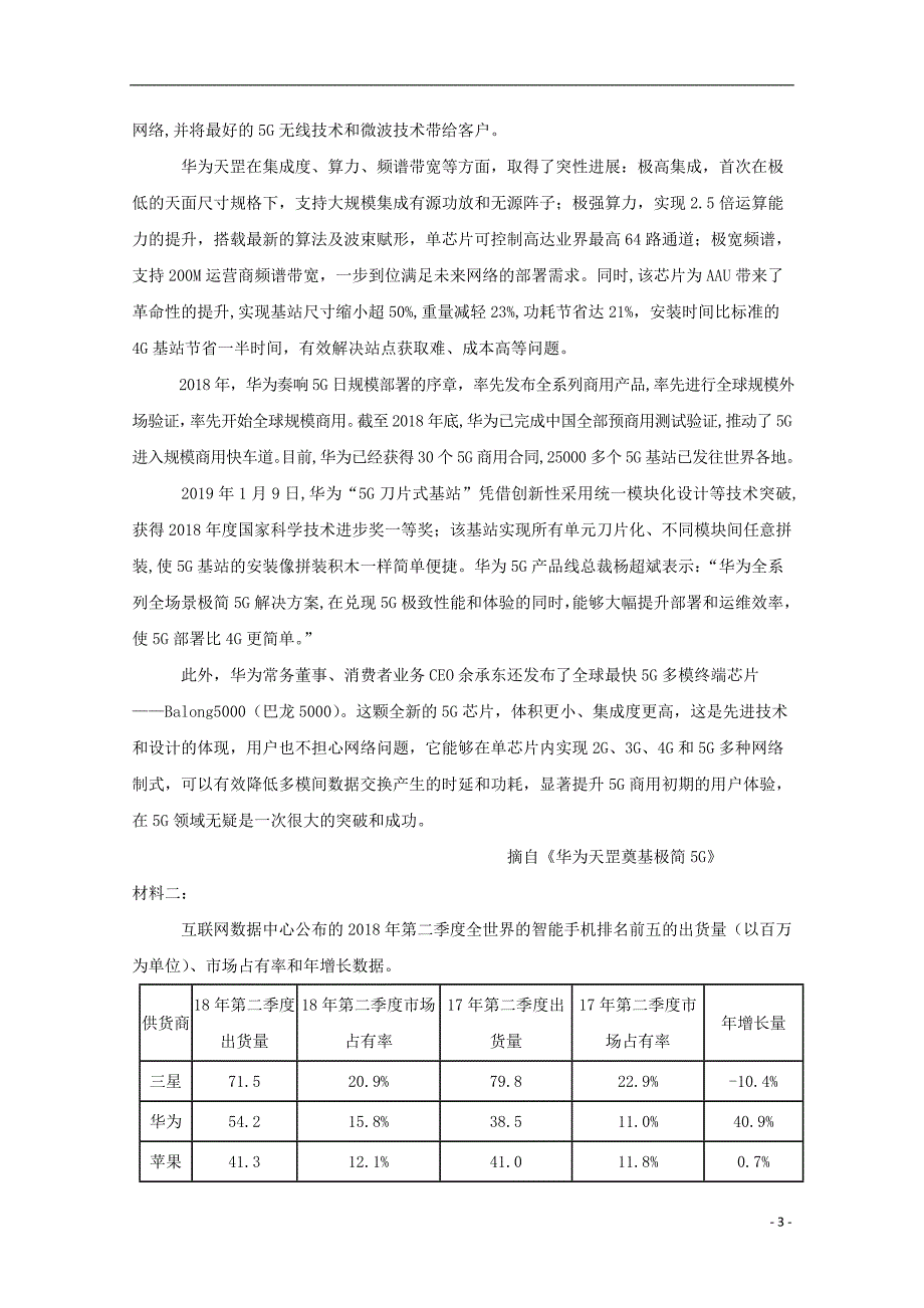 广西桂林市逸仙中学2019_2020学年高二语文上学期期中试题（二）_第3页