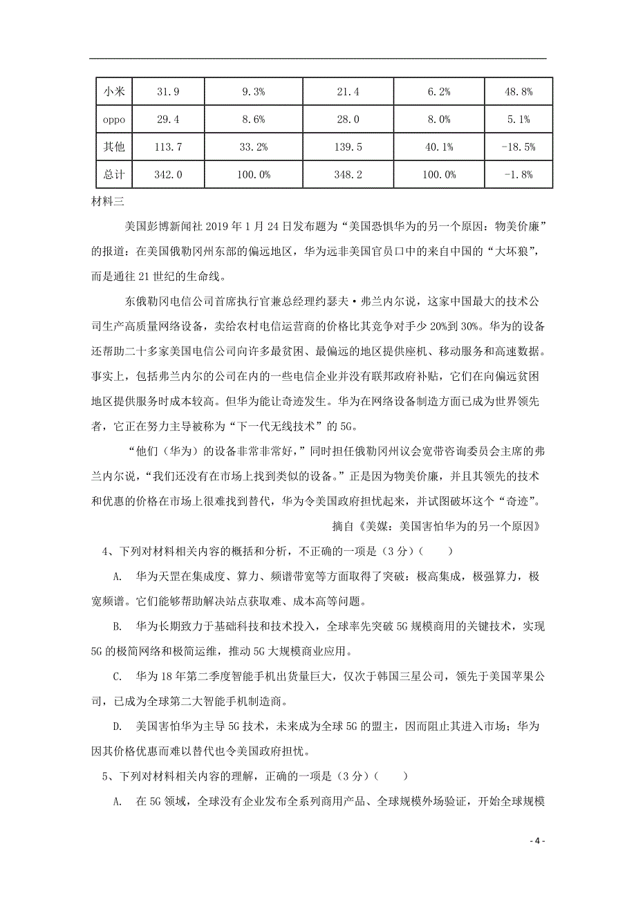 广西桂林市逸仙中学2019_2020学年高二语文上学期期中试题（二）_第4页