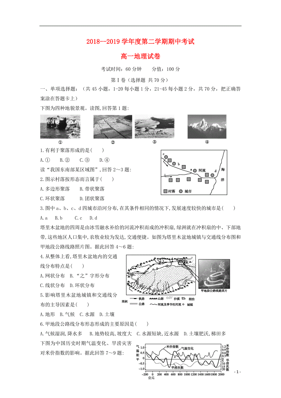 黑龙江省牡丹江市第三高级中学2018_2019学年高一地理下学期期中试题201905220267_第1页