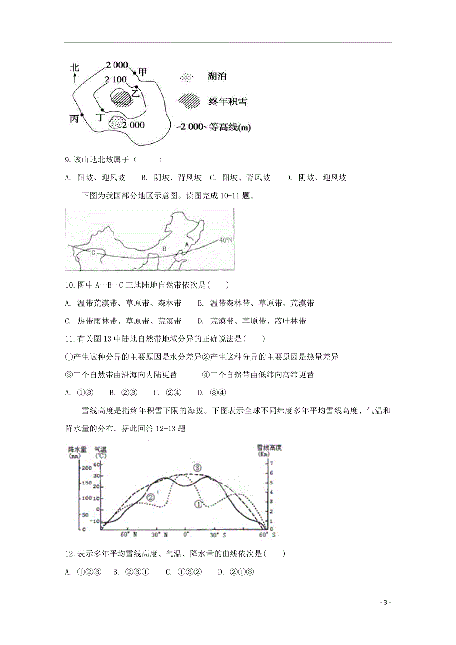 黑龙江省双鸭山市第一中学2018_2019学年高一地理下学期期中试题201905280126_第3页