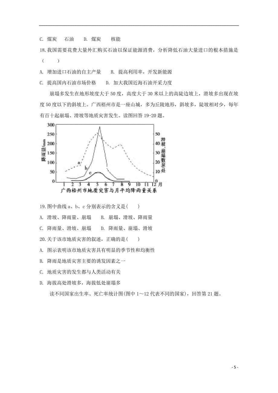 黑龙江省双鸭山市第一中学2018_2019学年高一地理下学期期中试题201905280126_第5页