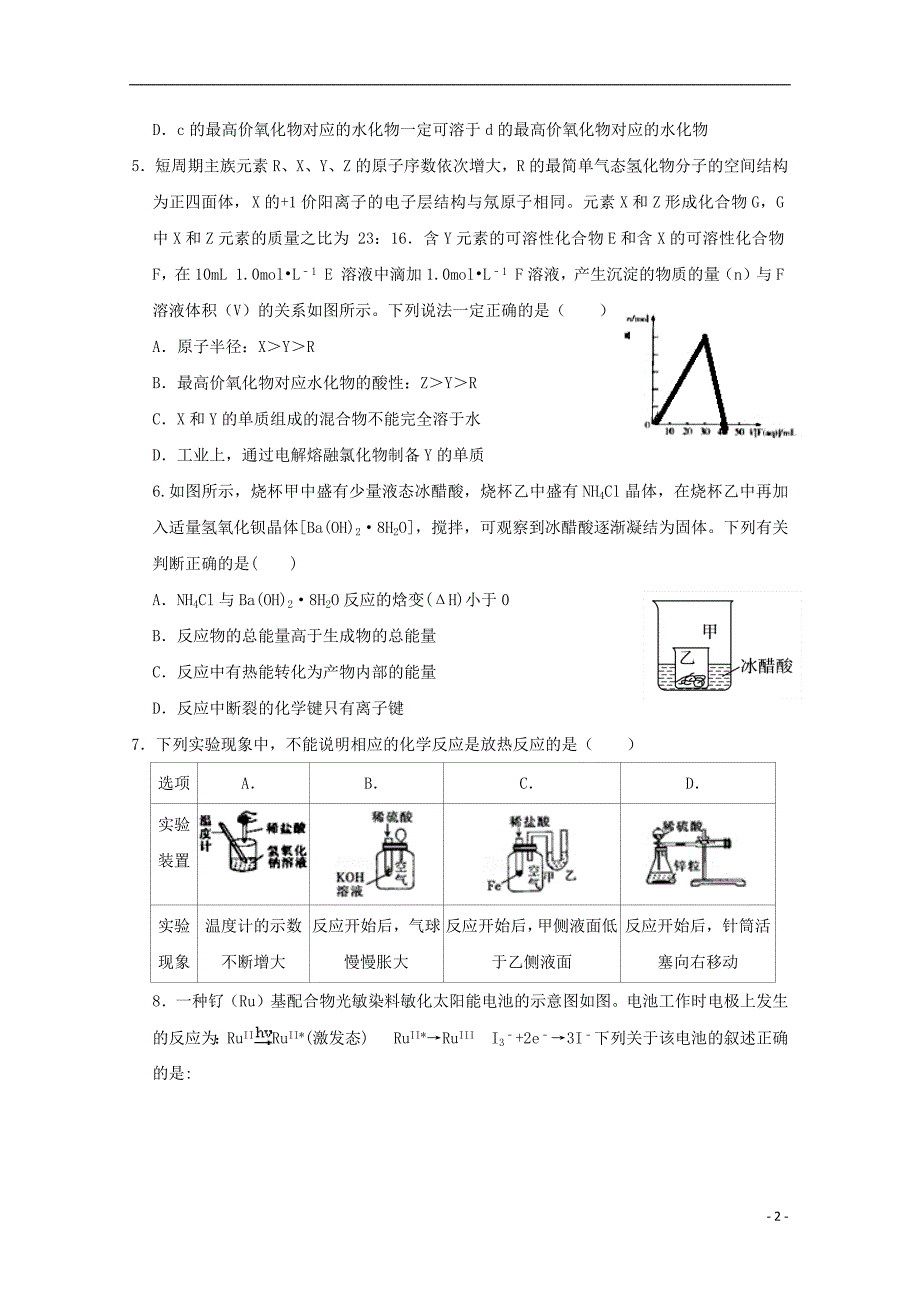 辽宁省沈阳市学校2018_2019学年高一化学下学期期中试题201905230231_第2页