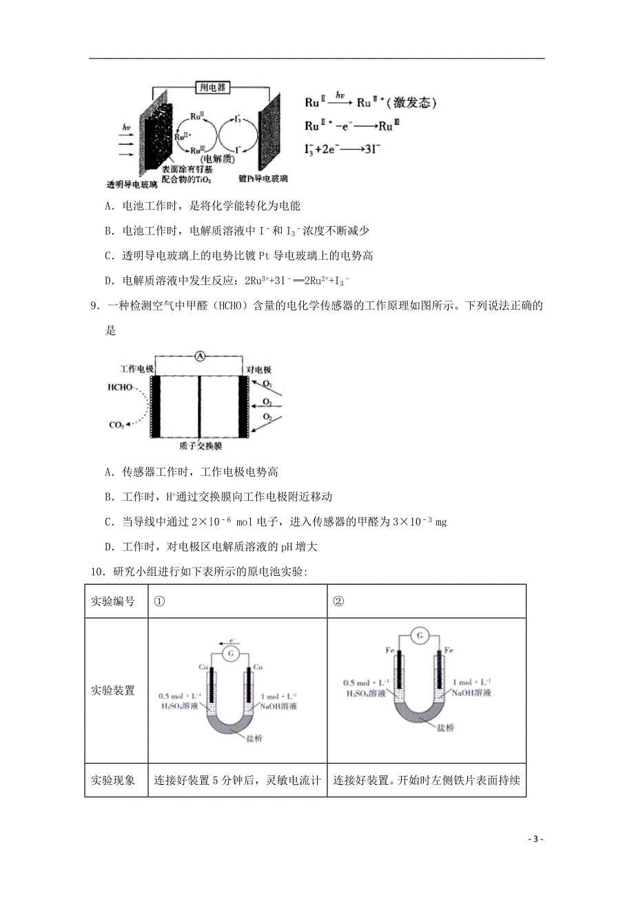 辽宁省沈阳市学校2018_2019学年高一化学下学期期中试题201905230231_第3页