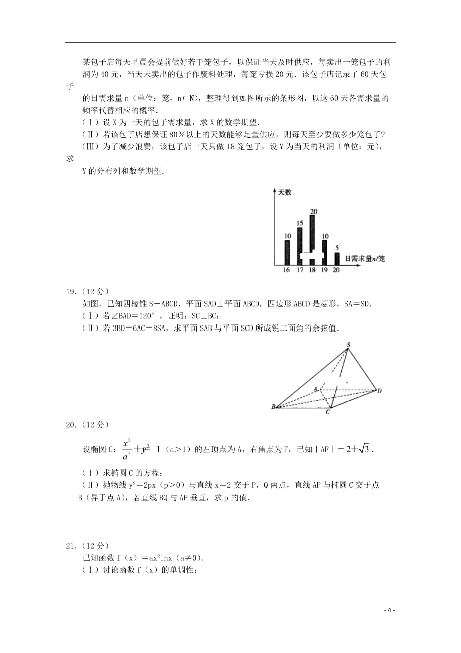 河南省新乡市2020届高三数学上学期第二次模拟考试试题 理_第4页