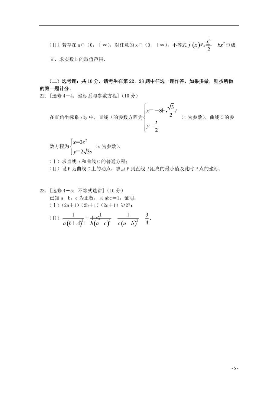 河南省新乡市2020届高三数学上学期第二次模拟考试试题 理_第5页