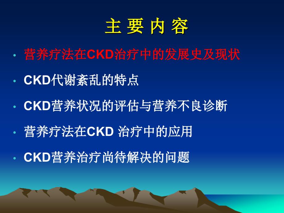 CKD营养治疗进展和问题_第3页