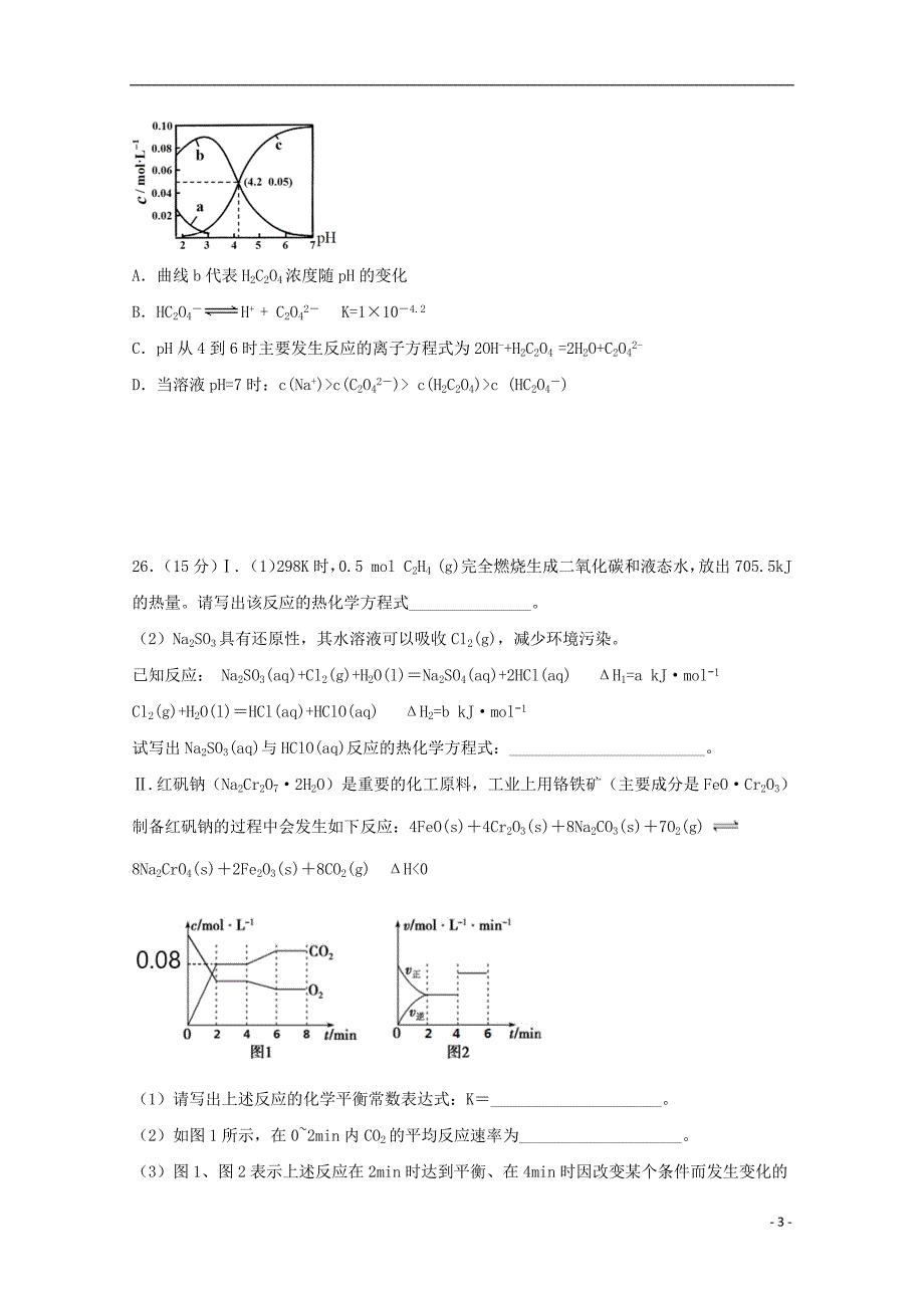 四川省宜宾市第四中学2019届高考化学适应性考试试题2019052802166_第3页