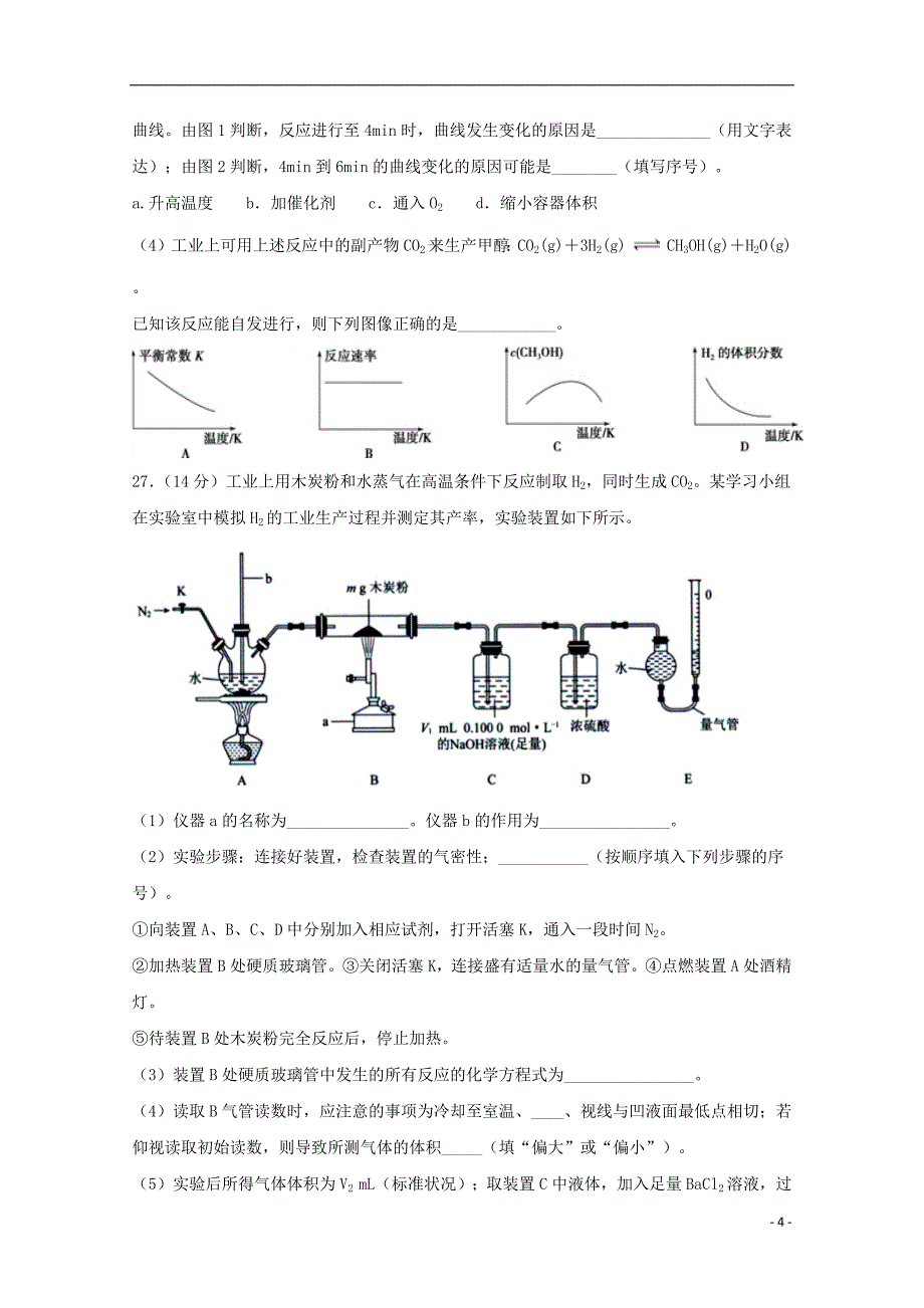 四川省宜宾市第四中学2019届高考化学适应性考试试题2019052802166_第4页