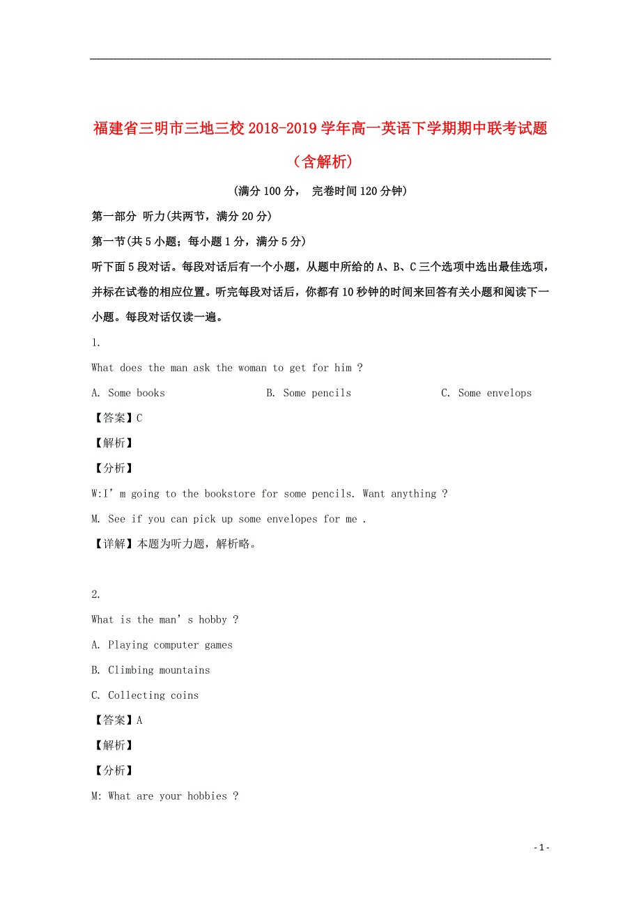 福建省三明市三地三校2018_2019学年高一英语下学期期中联考试题（含解析_第1页