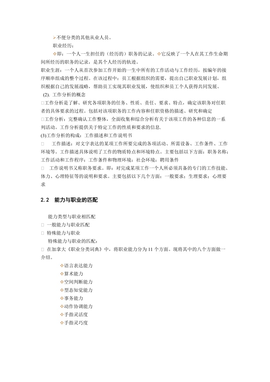 （工作分析）工作分析的意义与应用()_第2页