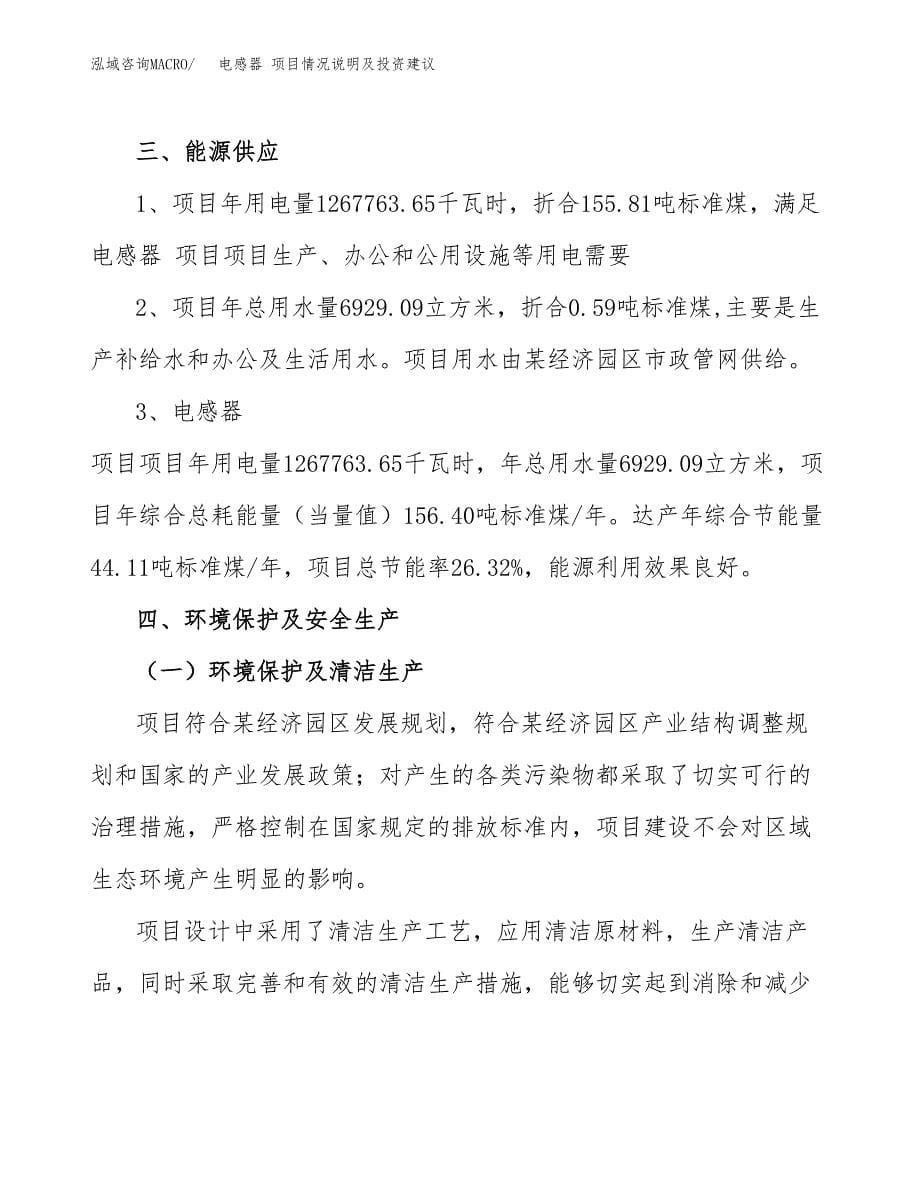 电感器 项目情况说明及投资建议.docx_第5页