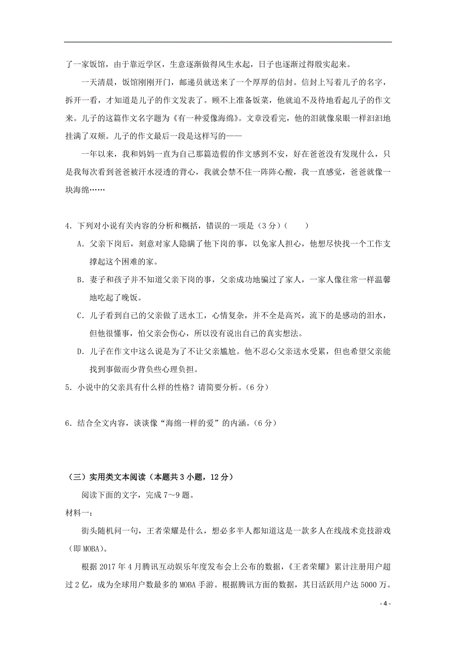 2019_2020学年高一语文10月月考试题（无答案） (2)_第4页