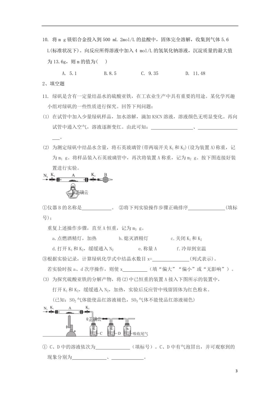 东戴河分校2019_2020学年高一化学上学期第六次周测试题201911290199_第3页