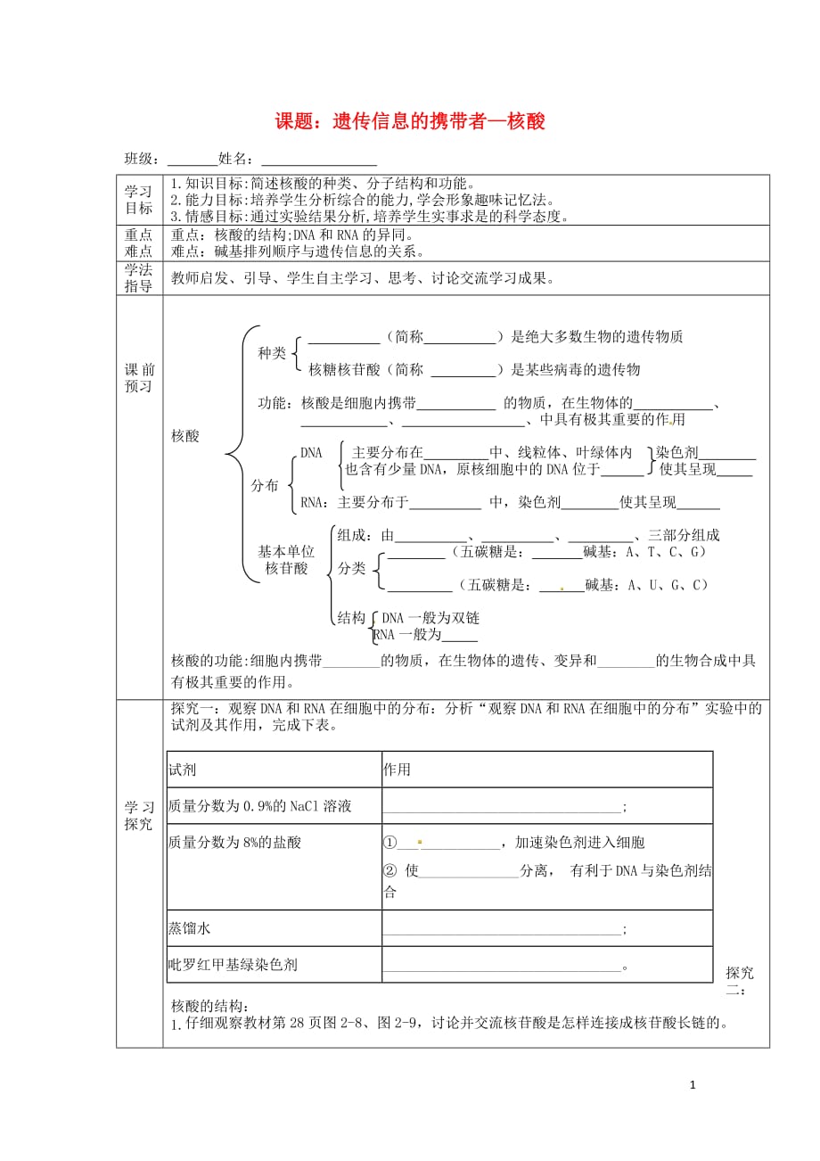 新疆阿克苏地区温宿县高中生物第2章组成细胞的分子第3节遗传信息的携带者——核酸导学案（无答案）新人教版必修1_第1页