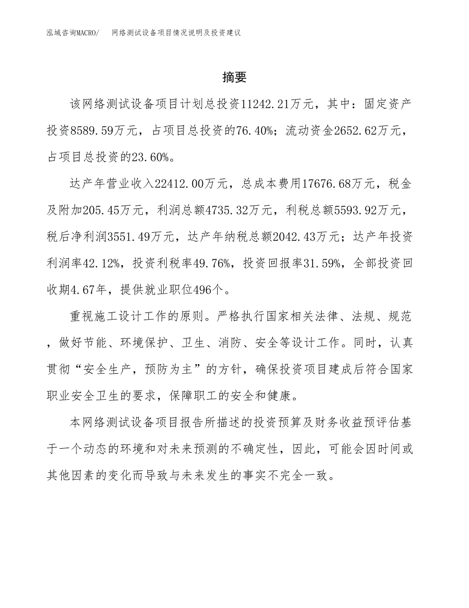 网络测试设备项目情况说明及投资建议.docx_第2页