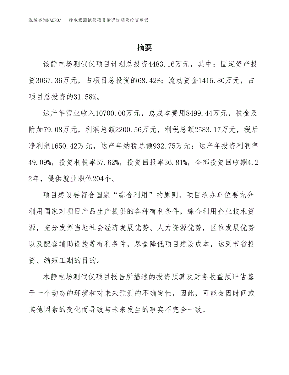 静电场测试仪项目情况说明及投资建议.docx_第2页