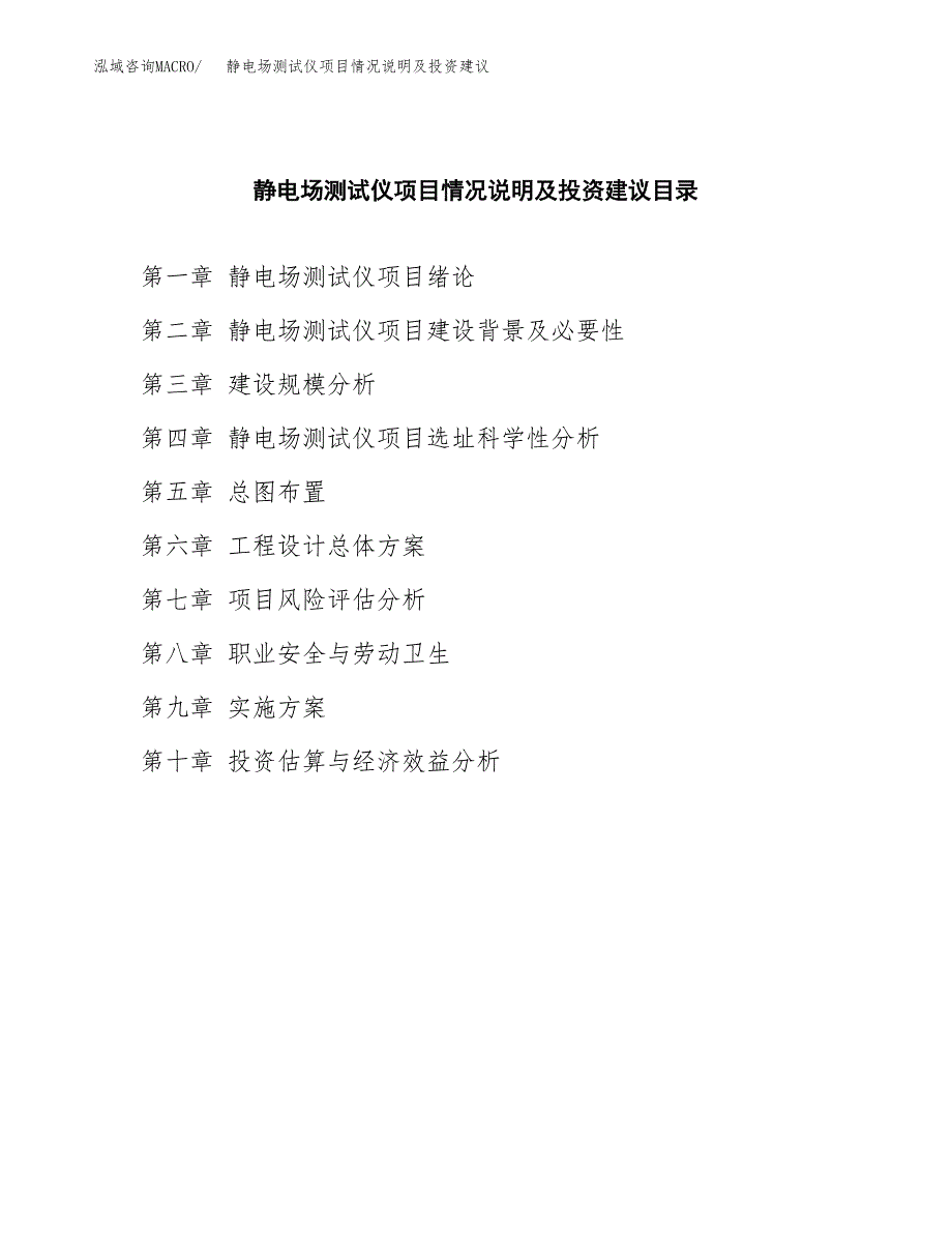 静电场测试仪项目情况说明及投资建议.docx_第3页