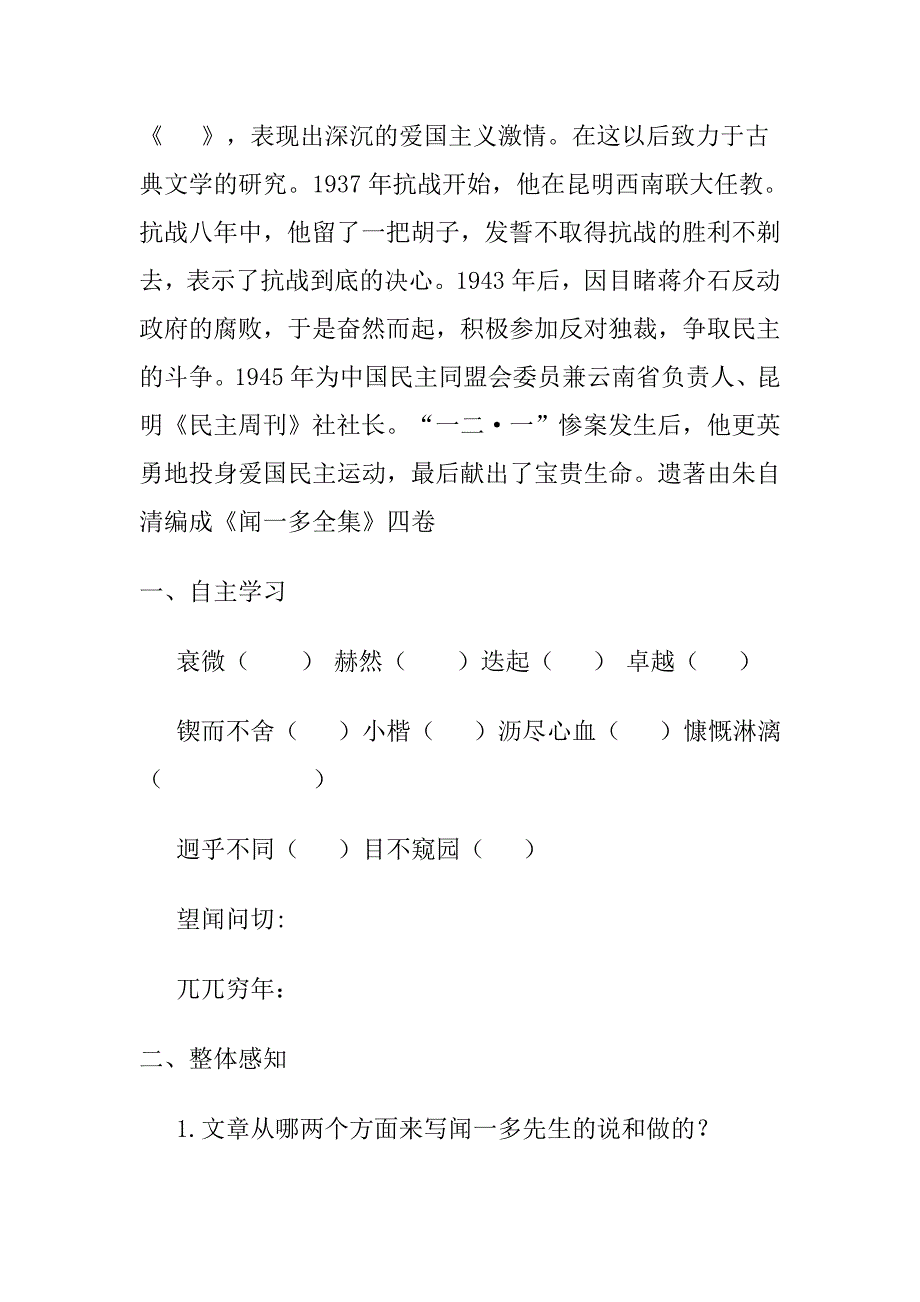 部编版七年级下册《说和做——记闻一多先生言行片段》导学案_第2页