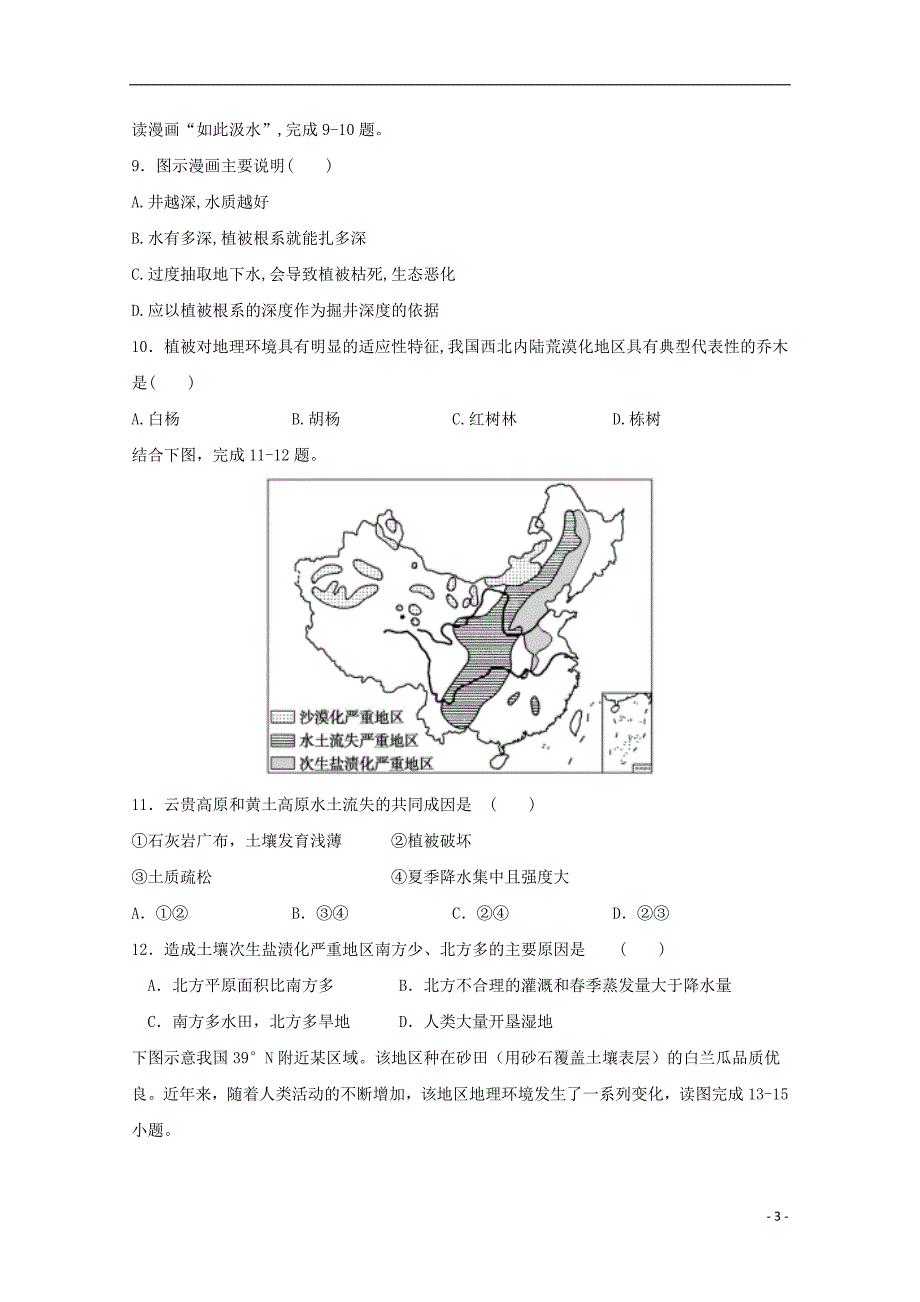 江西省南昌市安义中学2019_2020学年高二地理上学期期中试题201912160229_第3页