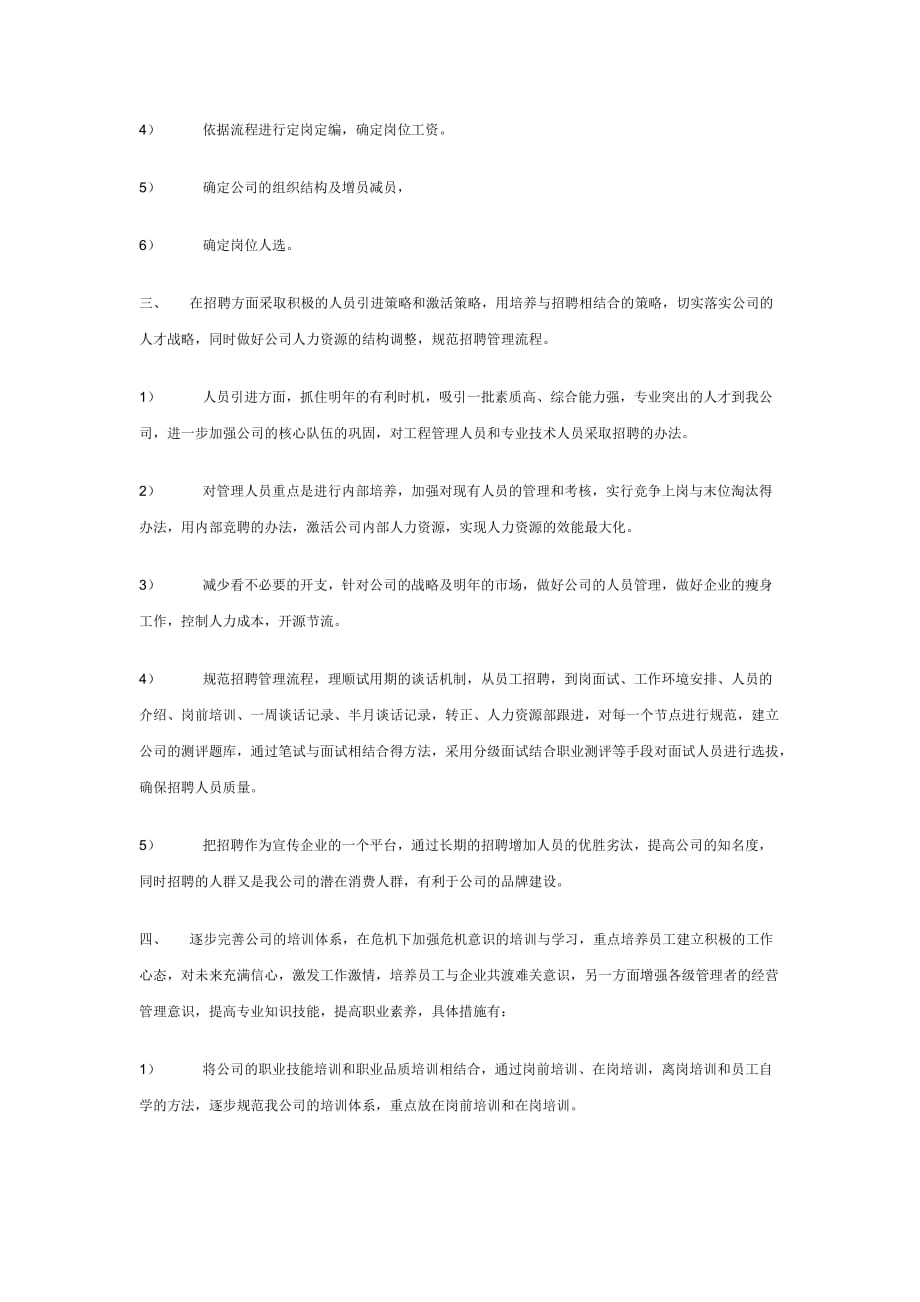 （工作计划）人力资源部的工作计划()_第2页