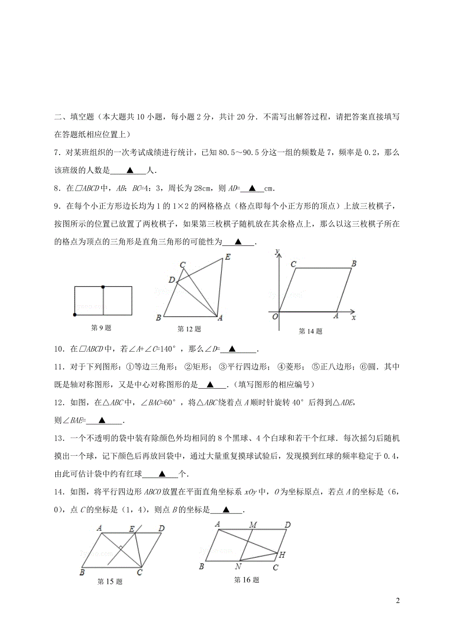 江苏省南京市江宁区湖熟片2017_2018学年八年级数学下学期3月月考试题苏科版_第2页