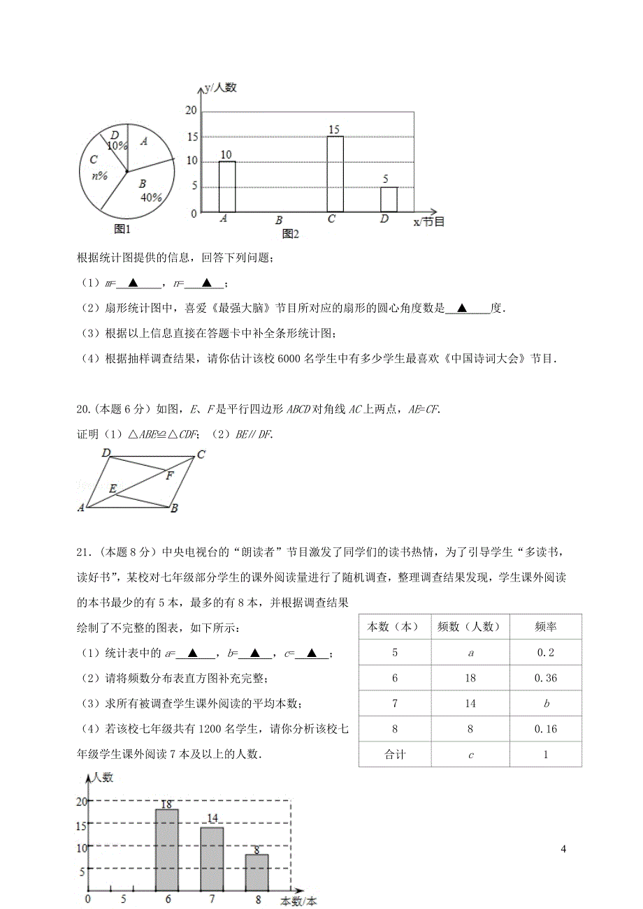 江苏省南京市江宁区湖熟片2017_2018学年八年级数学下学期3月月考试题苏科版_第4页