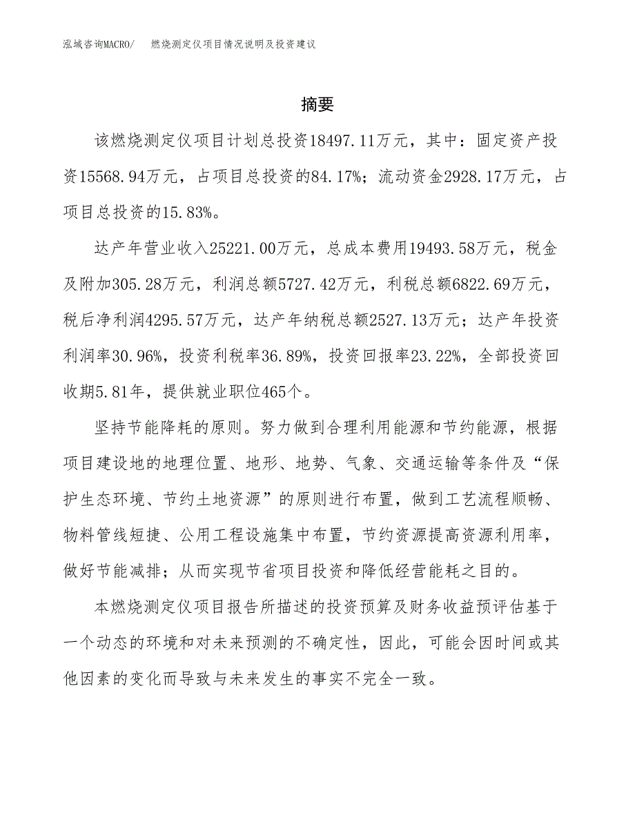 燃烧测定仪项目情况说明及投资建议.docx_第2页